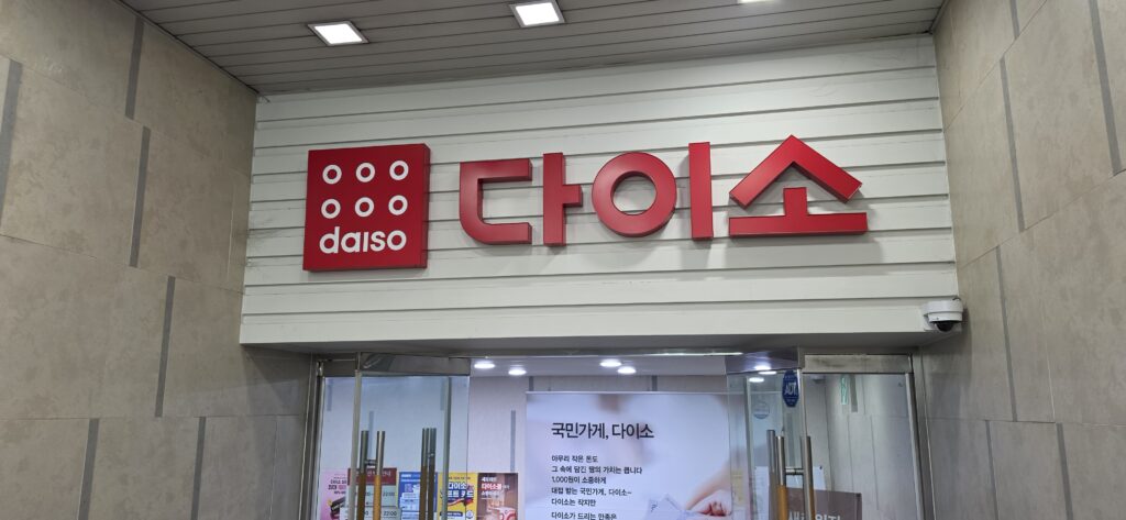 Daiso in Korea taipyeong store entrance